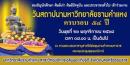 วันสถาปนา 54 ปี